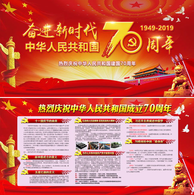 国庆70周年活动展板 
